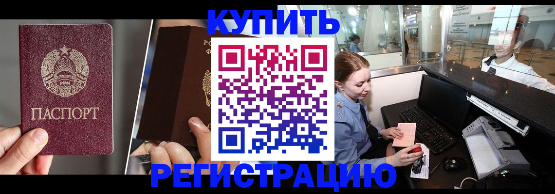 временная регистрация купить в Агрызе
